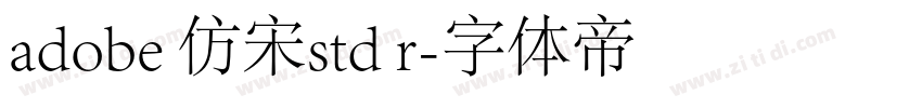 adobe 仿宋std r字体转换